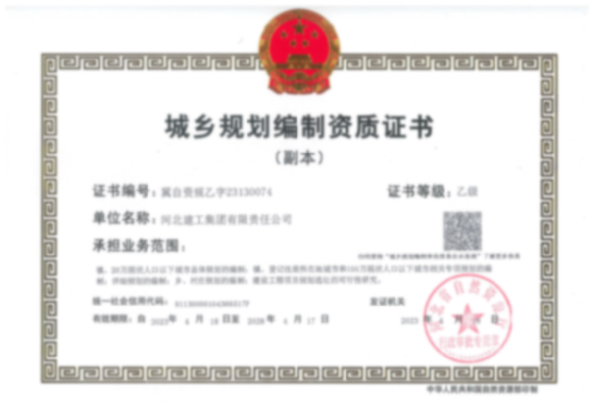 城乡规划假造资质证书