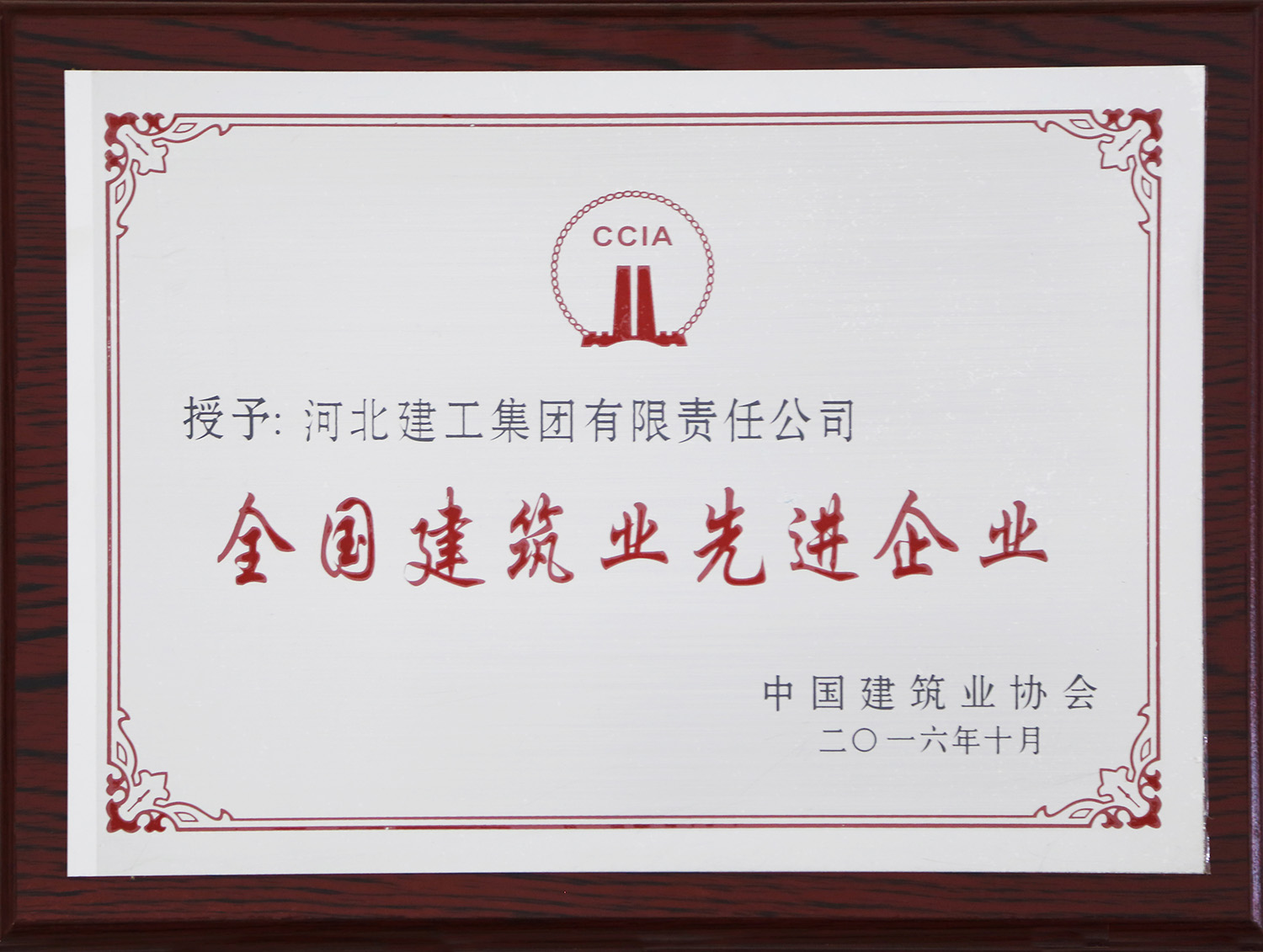 全国构筑业先进企业